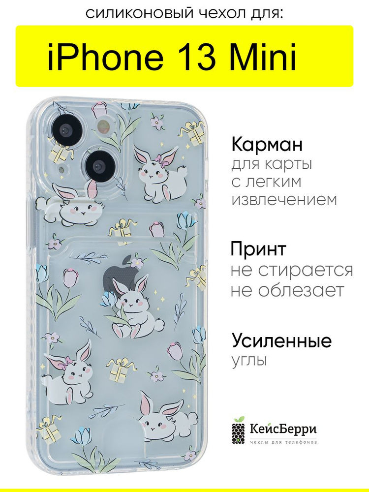 Чехол для iPhone 13 Mini, серия Cardhole #1