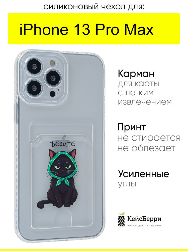 Чехол для iPhone 13 Pro Max, серия Cardhole #1