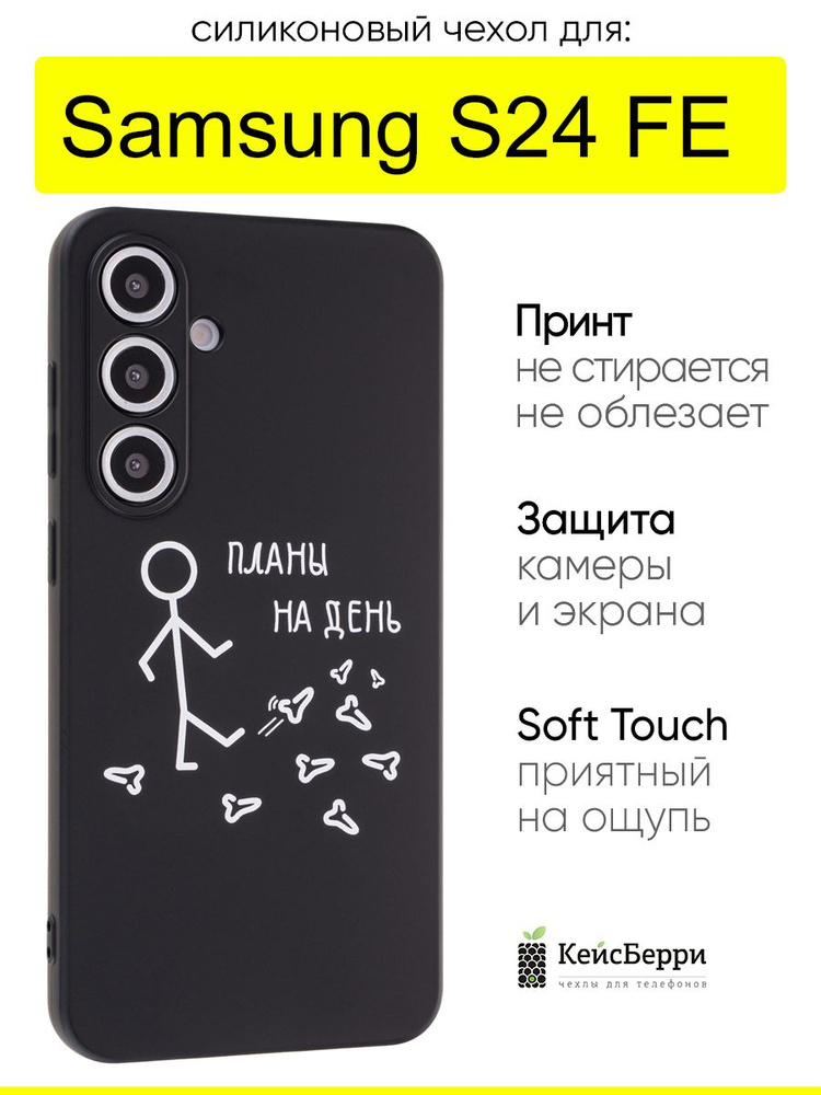 Чехол для Samsung Galaxy S24 FE, серия Soft #1
