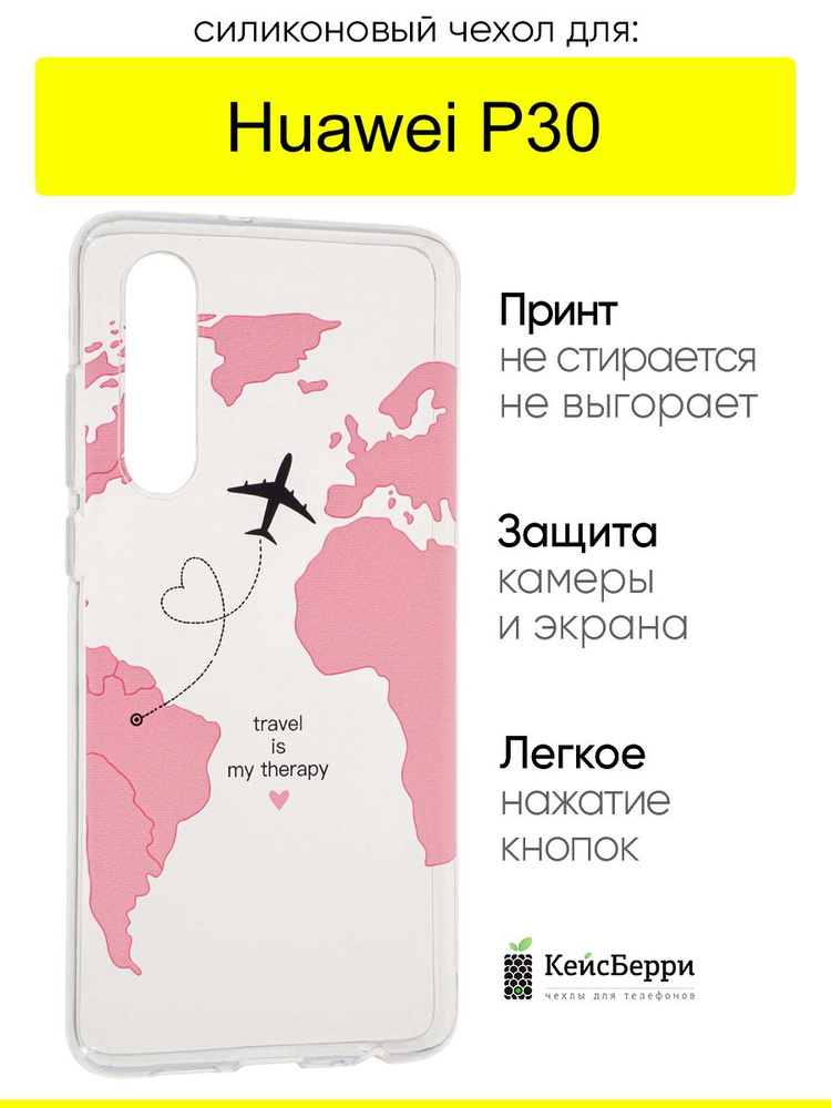 Чехол для Huawei P30, серия Clear #1