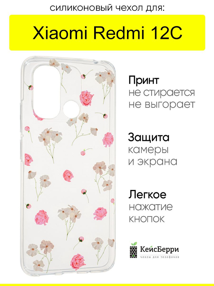 Чехол для Xiaomi Redmi 12C, серия Clear #1