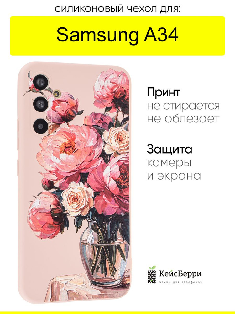 Чехол для Samsung Galaxy A34, серия Soft #1