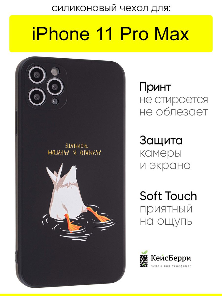 Чехол для iPhone 11 Pro Max, серия Soft #1