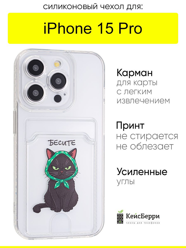 Чехол для iPhone 15 Pro, серия Cardhole #1