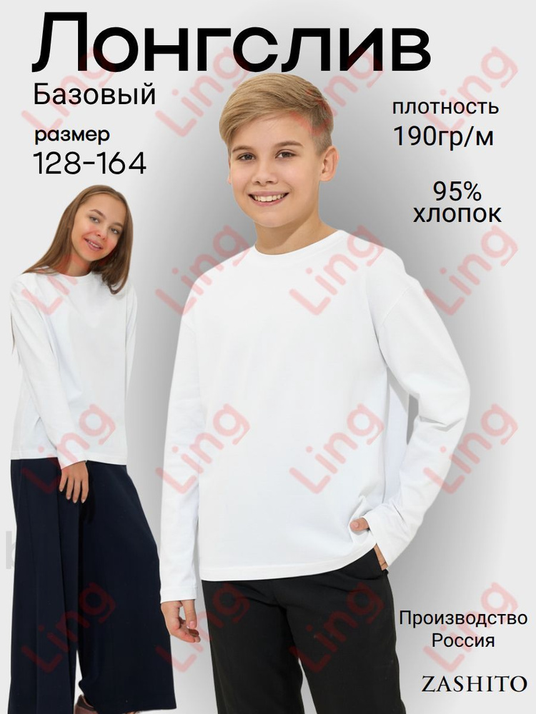 Лонгслив 1 шт #1