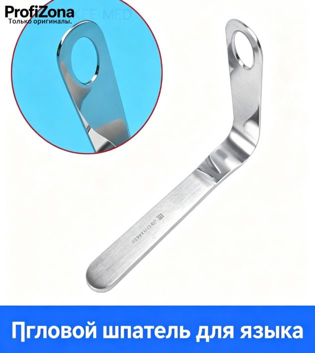 Языкодержатель угловой #1