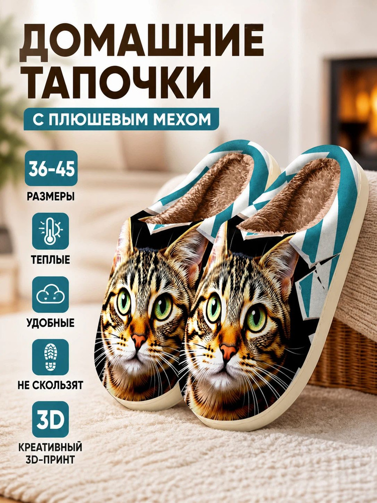 Тапочки #1