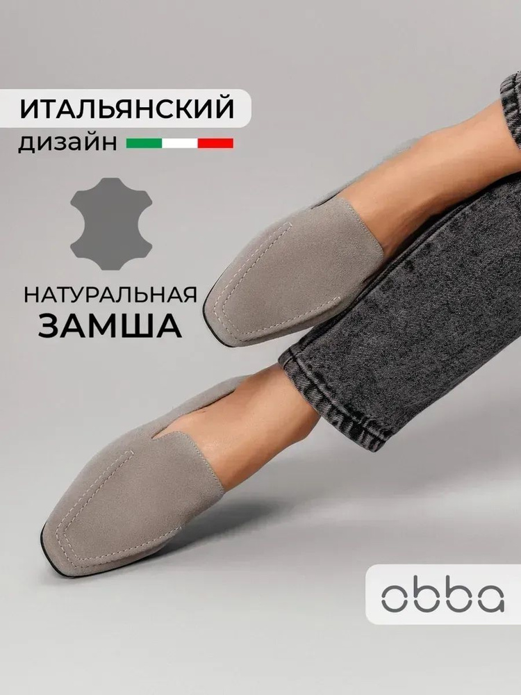 Лоферы Obba #1