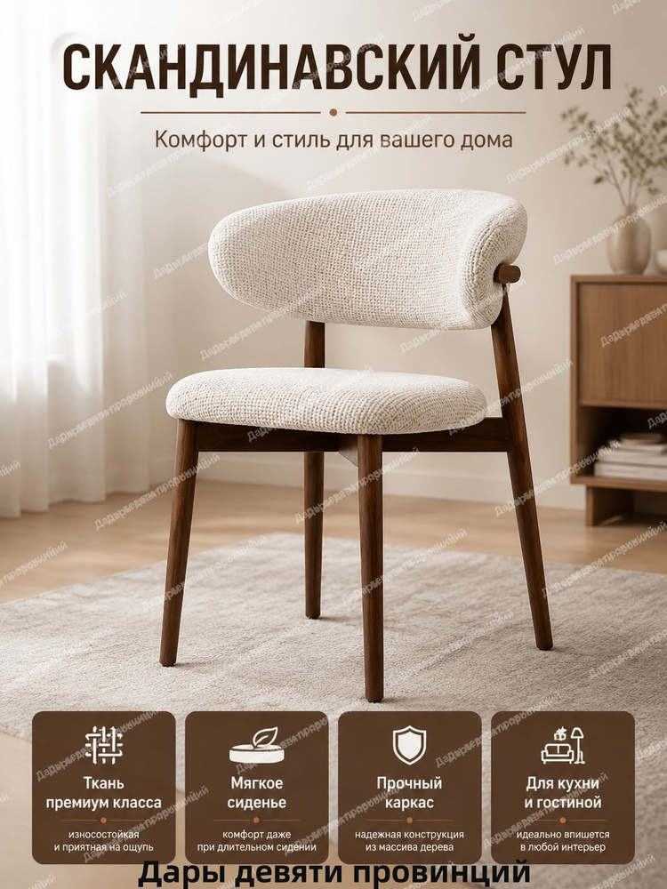Стул, 1 шт. #1