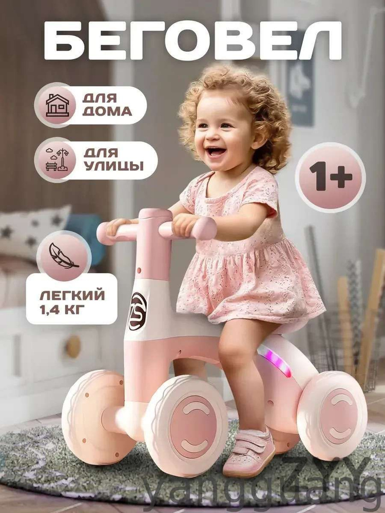 Беговел #1