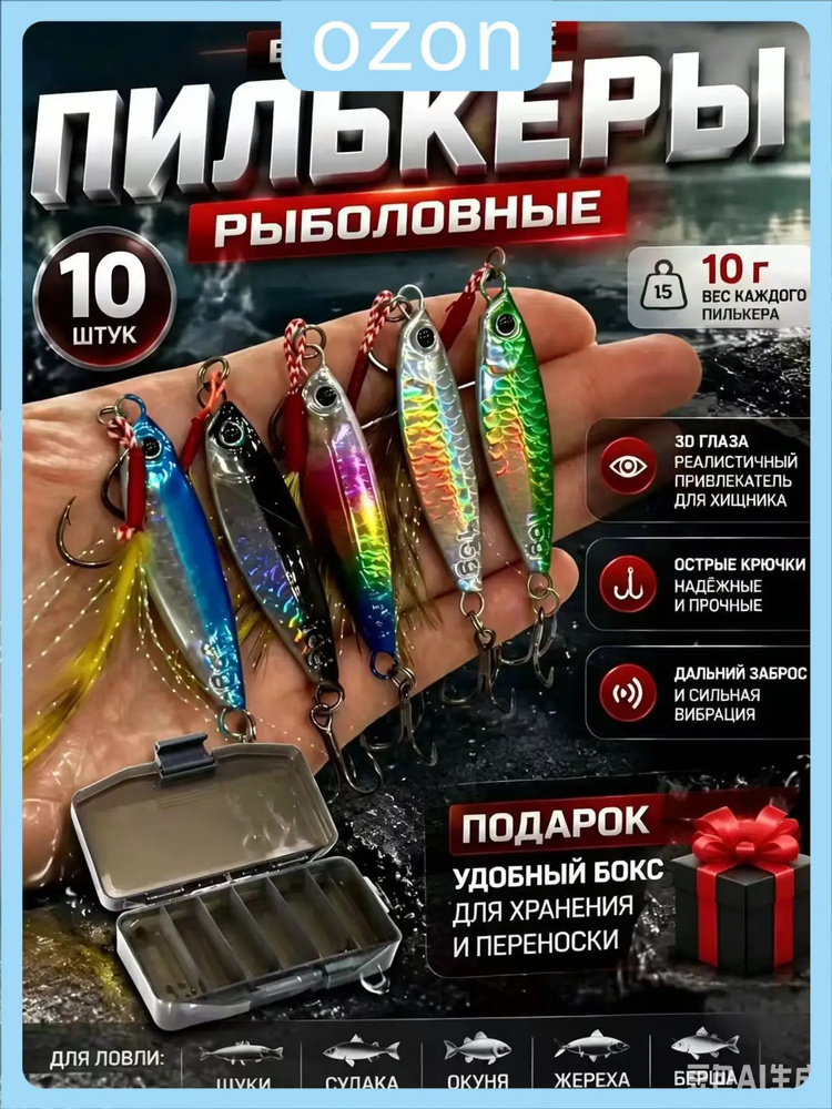 Блесна #1
