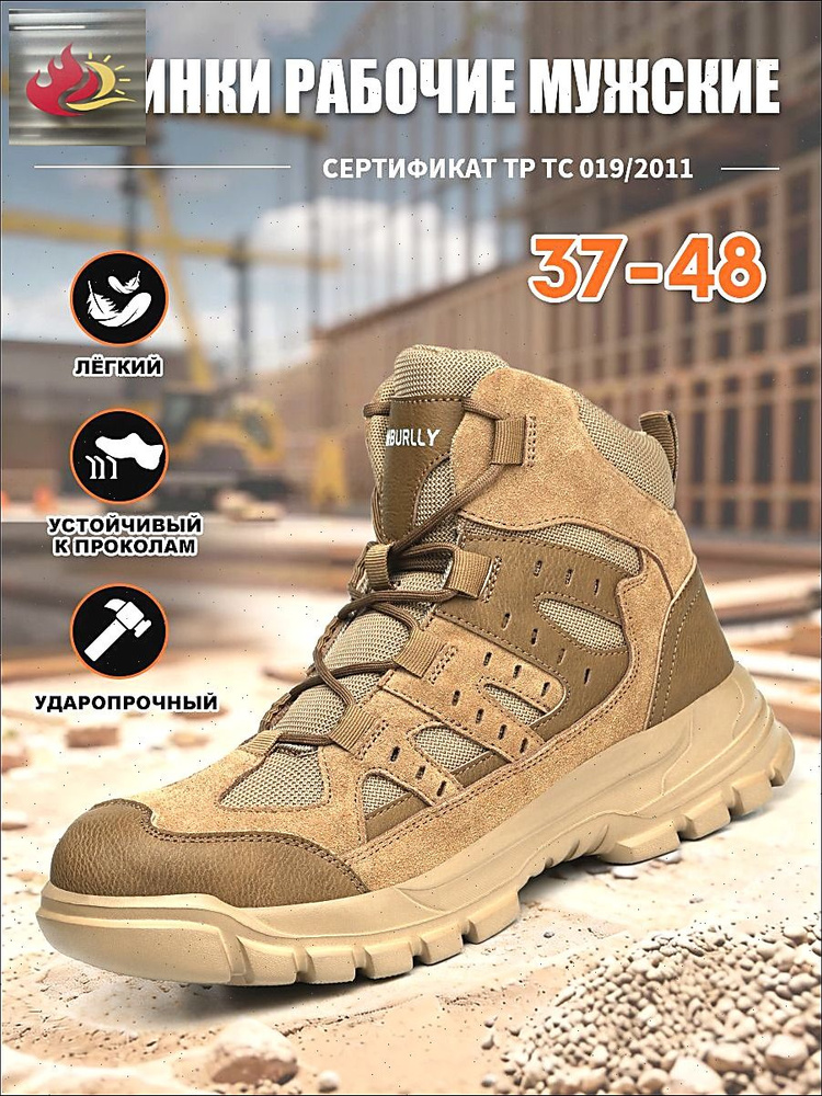 Ботинки рабочие 45 #1