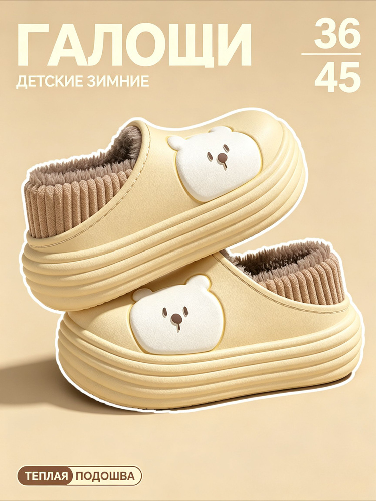 Галоши #1