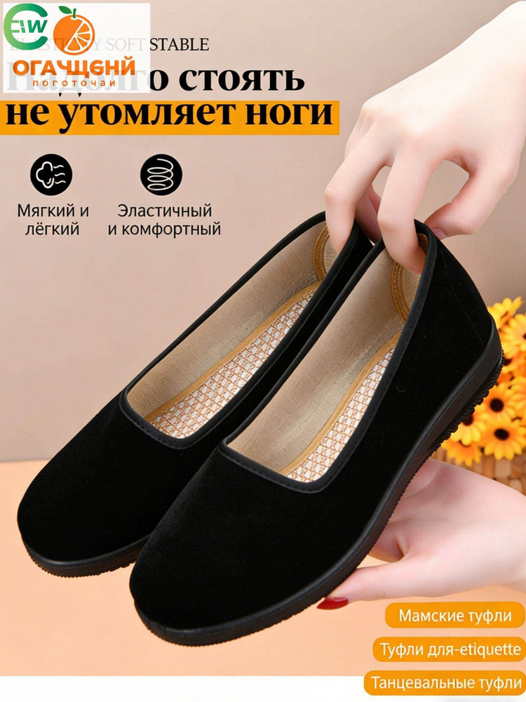 Балетки #1