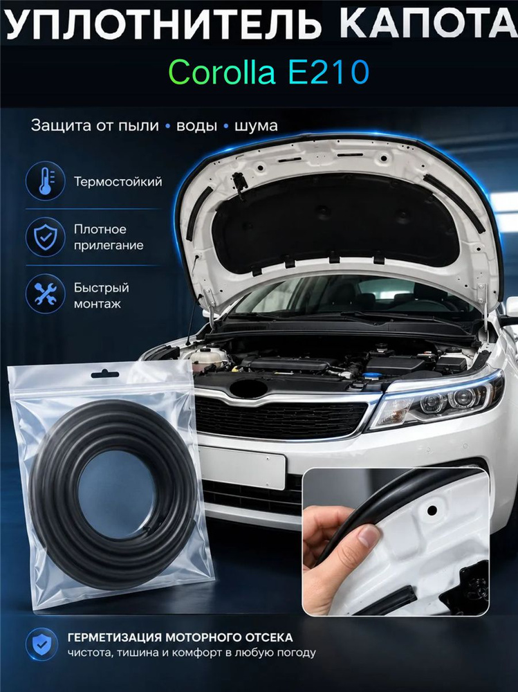 Уплотнитель автомобильный #1