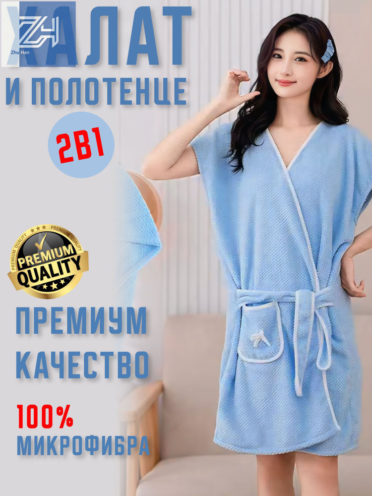 Халат #1