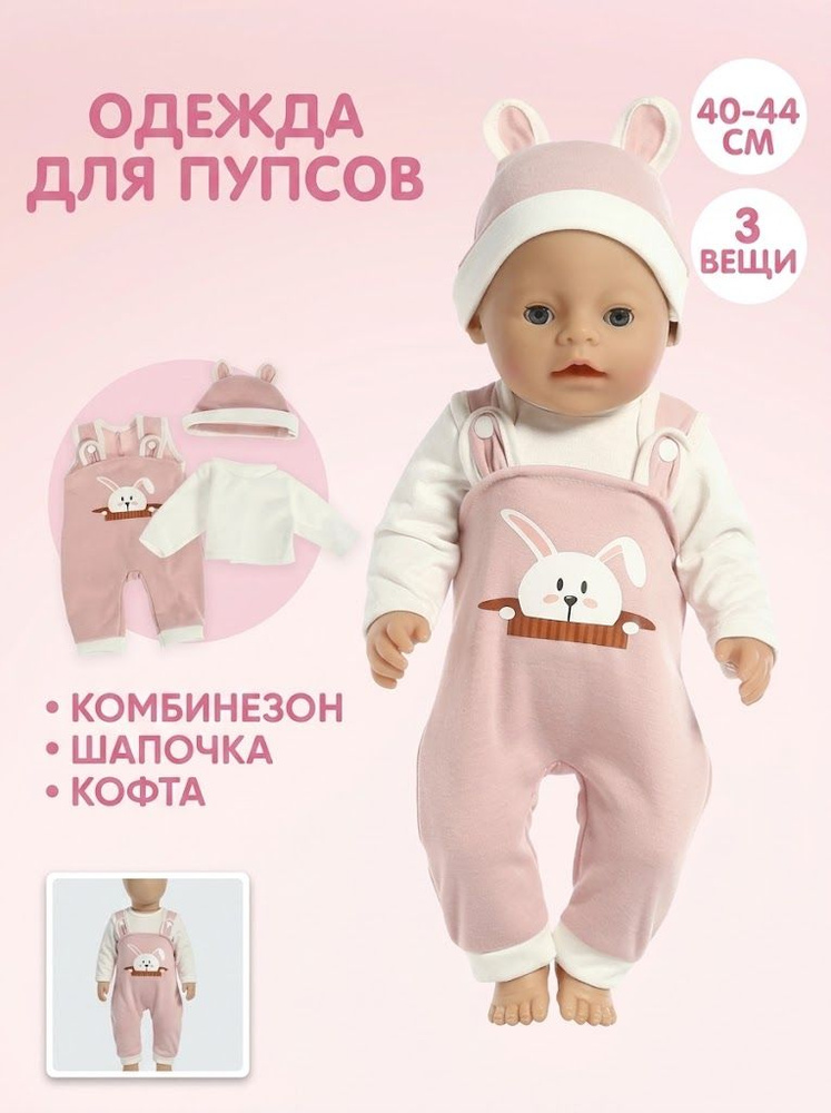 Одежда для пупса #1