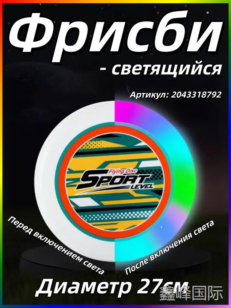 Фрисби #1