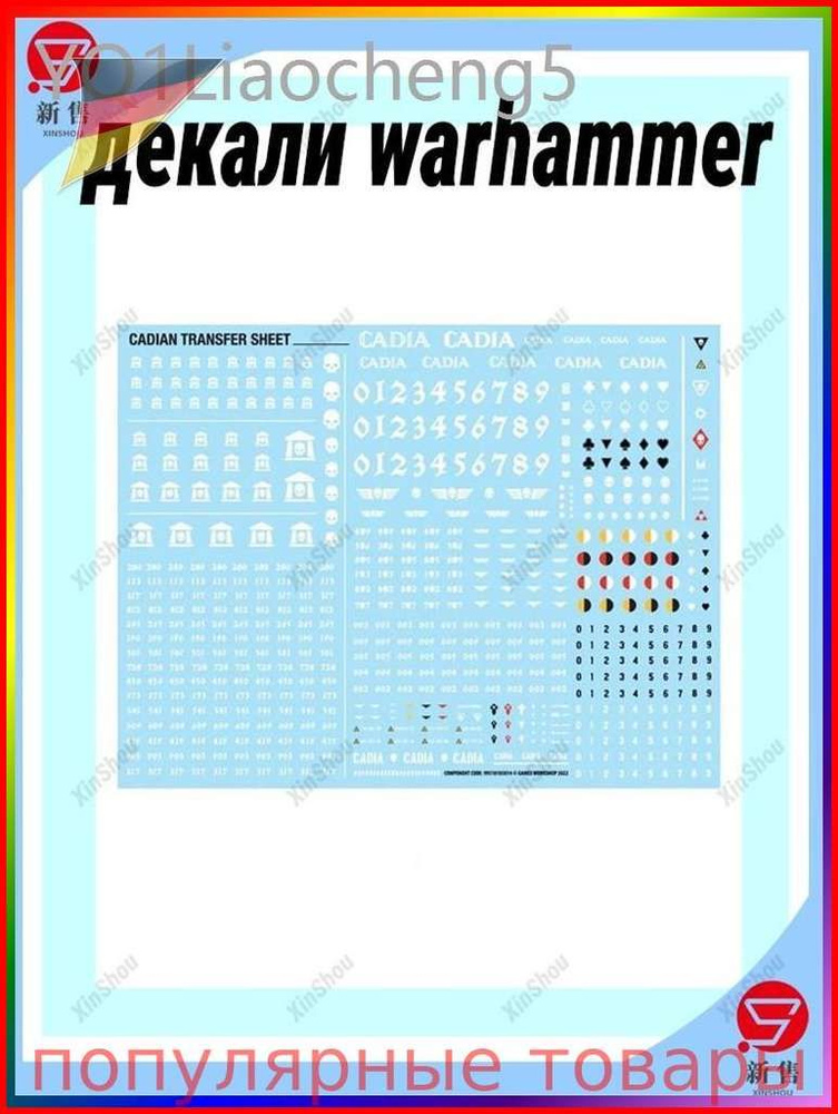 декали warhammer #1