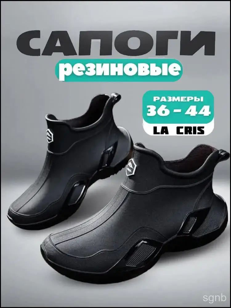 Галоши #1