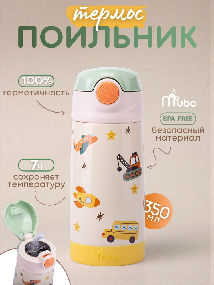 Детский термос непроливайка с трубочкой 350мл #1