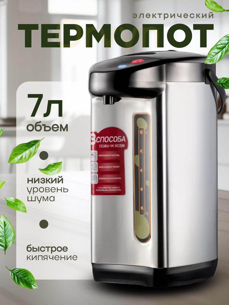Термопот #1