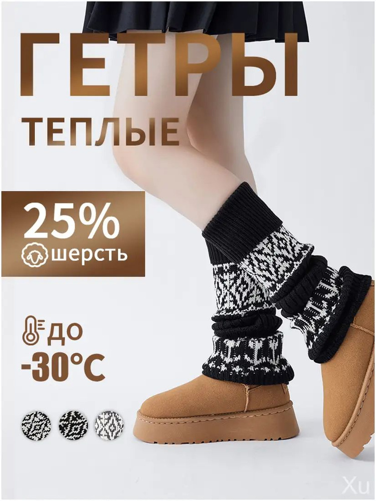 Гетры #1