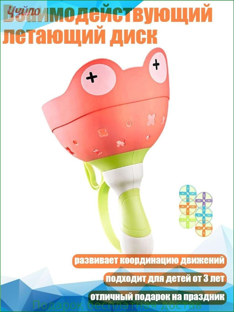 Фрисби #1