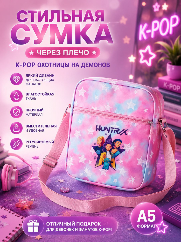 Сумка #1