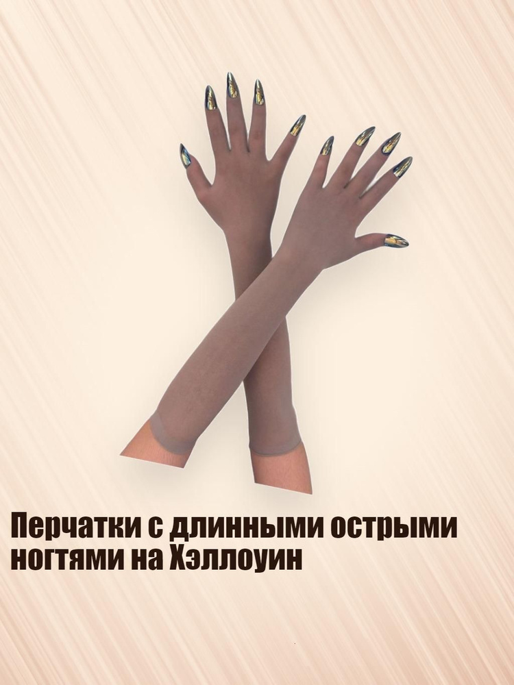 Перчатки #1