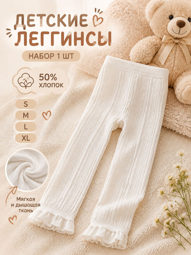 Легинсы #1