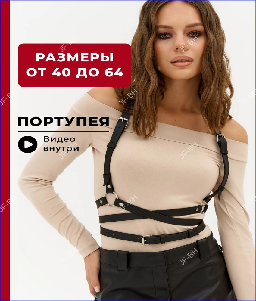 Портупея #1