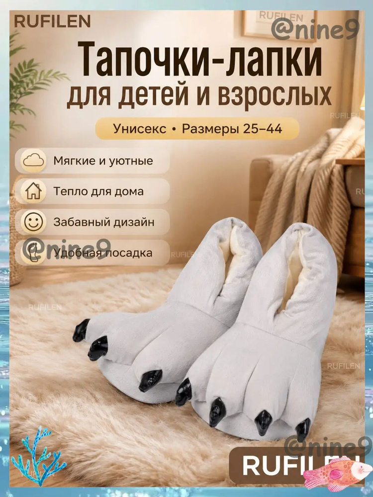 Тапочки #1