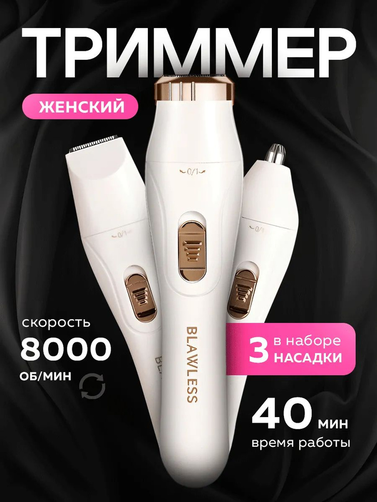 Триммер Триммер #1