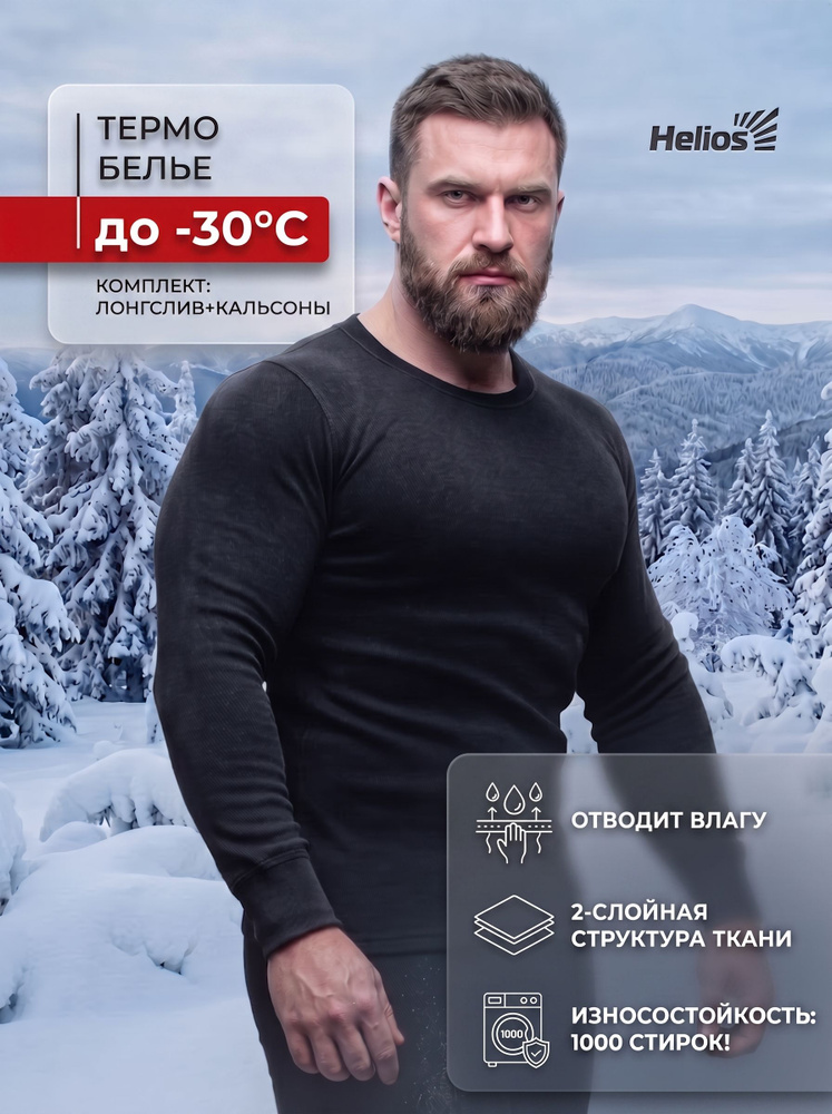 Комплект термобелья Helios #1
