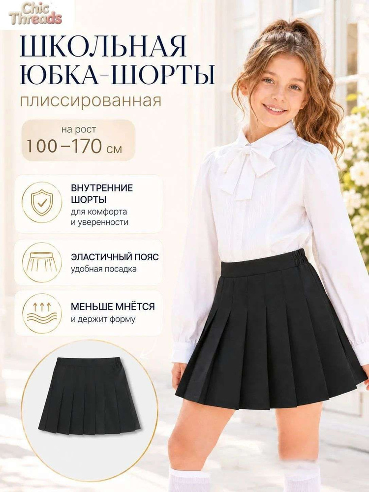 Юбка #1