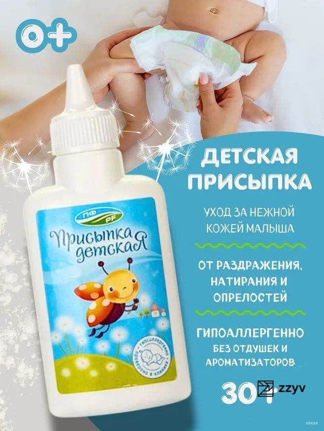 Присыпка #1