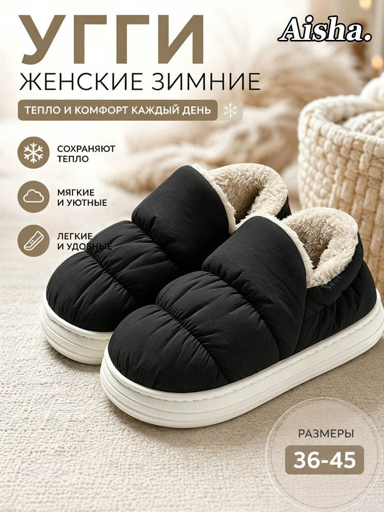 Угги #1