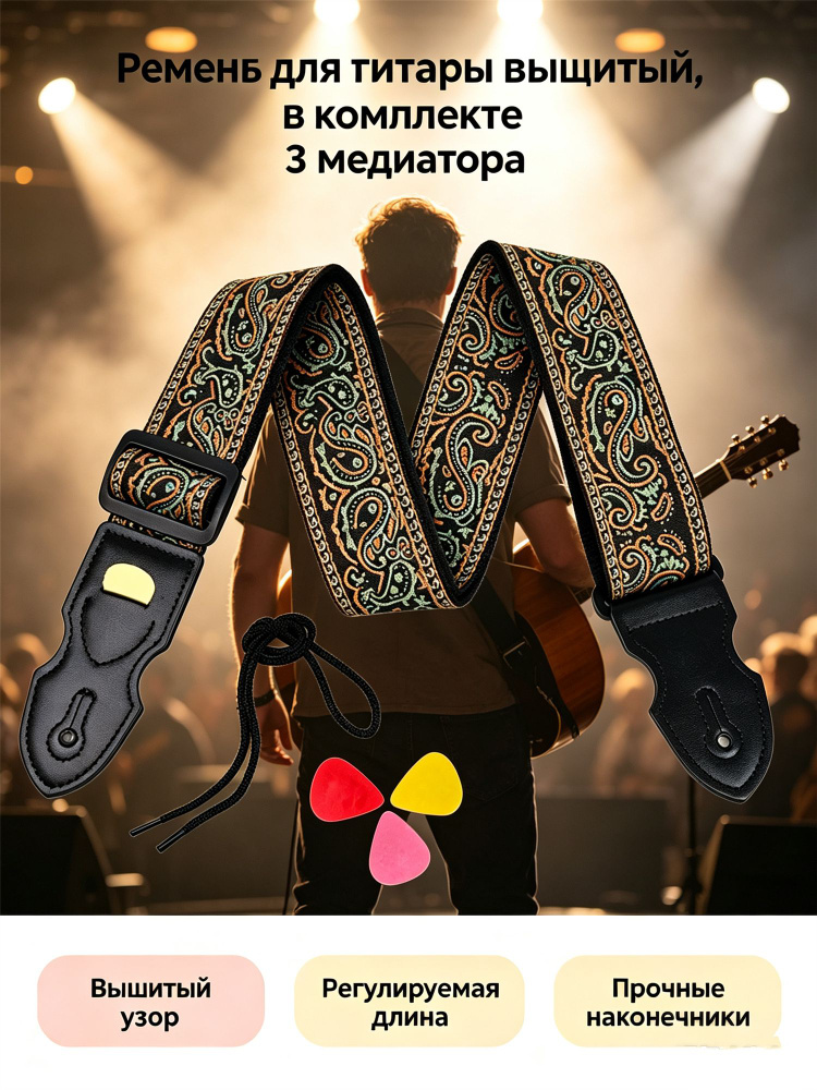 Гитарный ремешок #1