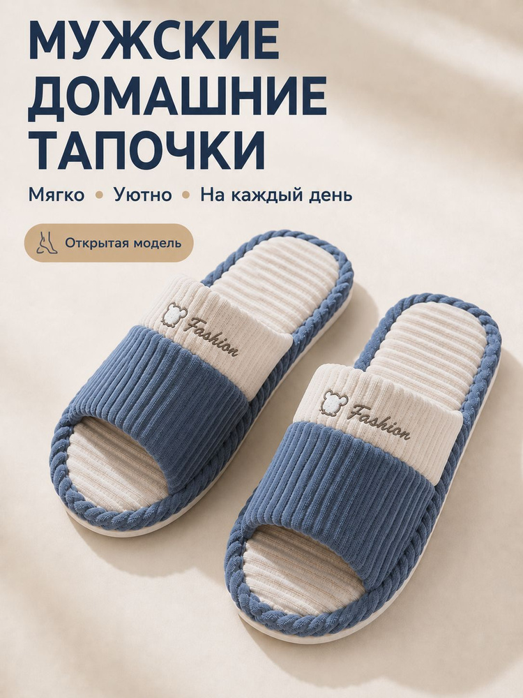 Тапочки #1