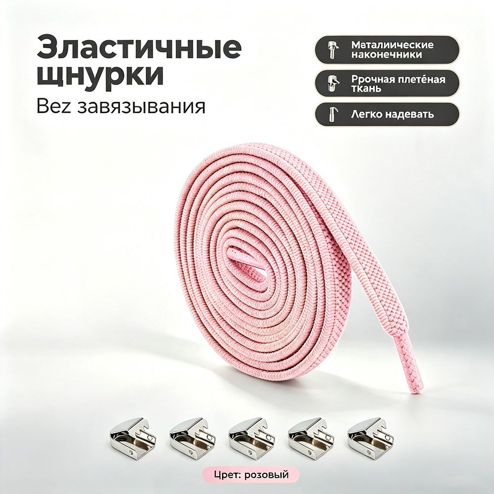 Шнурки #1