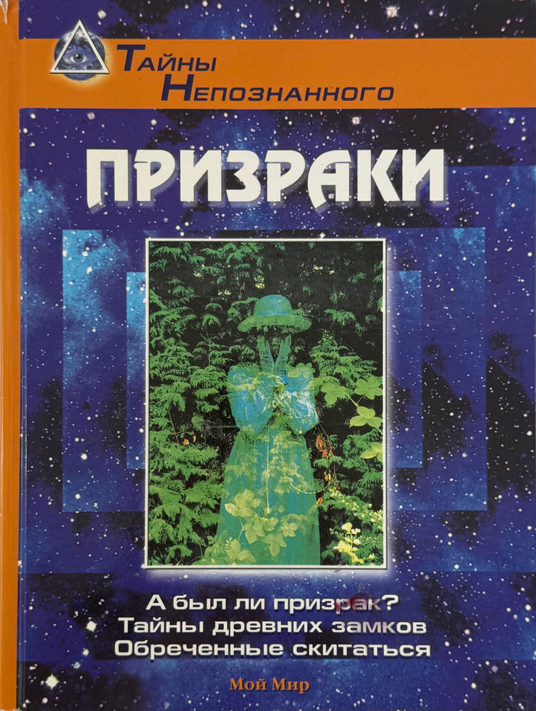 Призраки #1