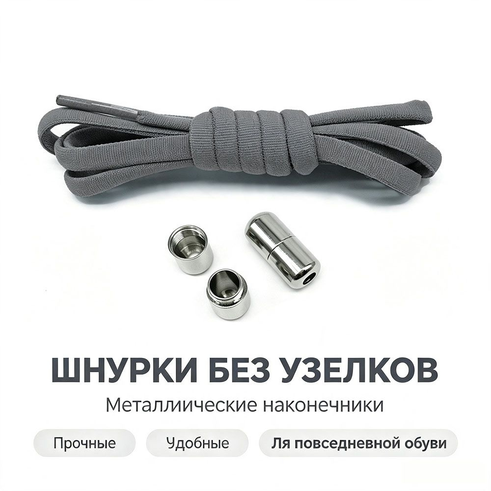 Шнурки #1