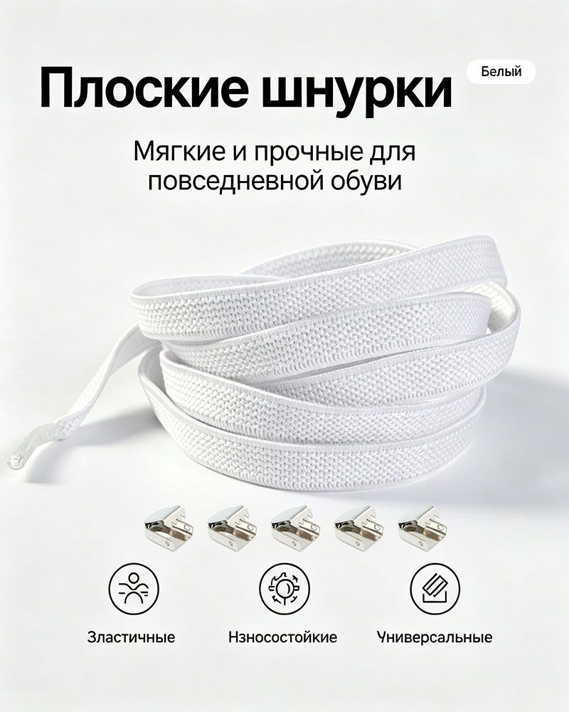 Шнурки #1