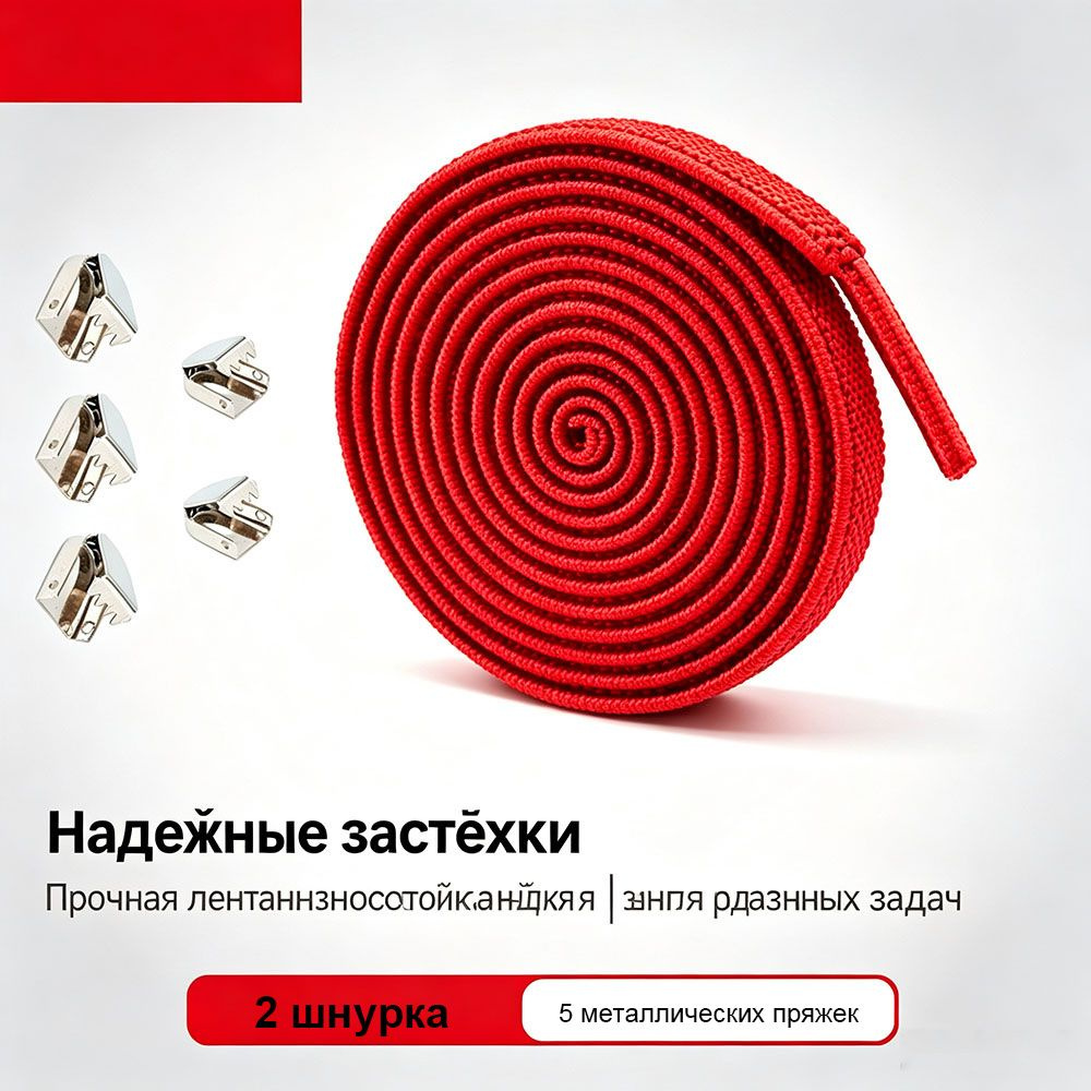 Шнурки #1