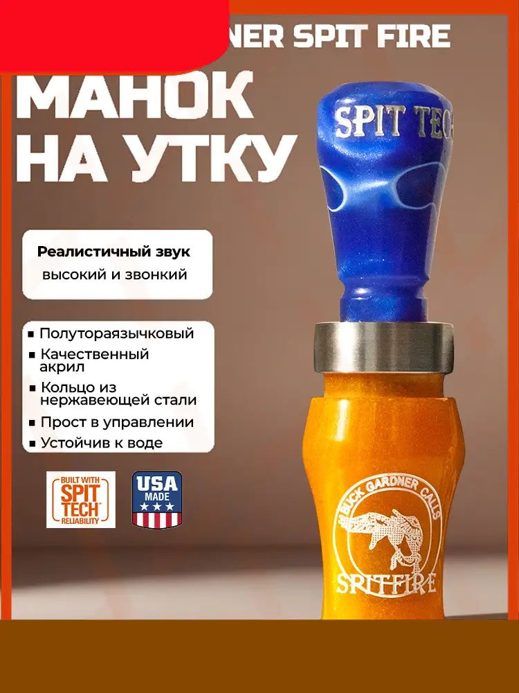 Манок #1