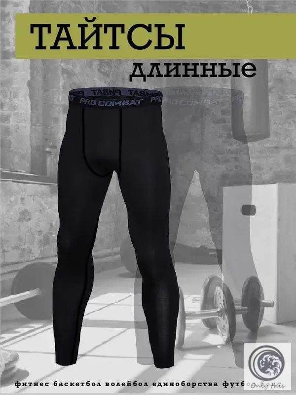 Легинсы #1