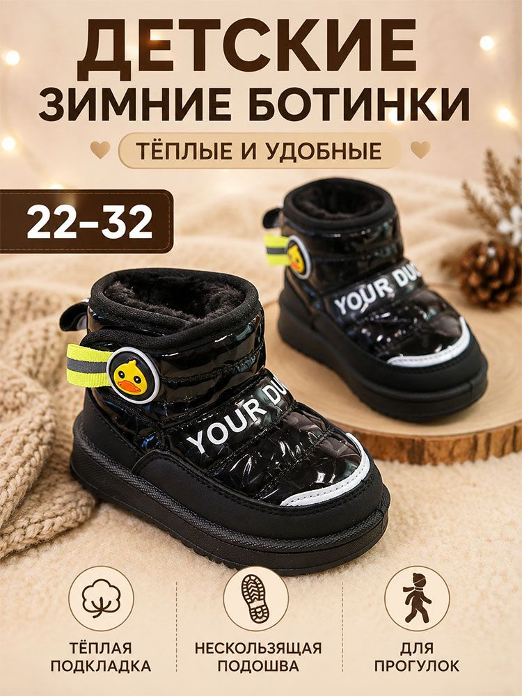 Дутики 1 #1