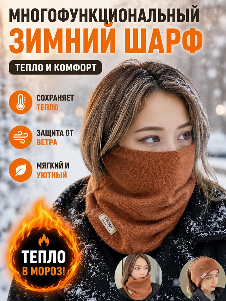 Шарф #1