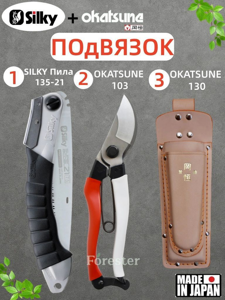 Секатор #1